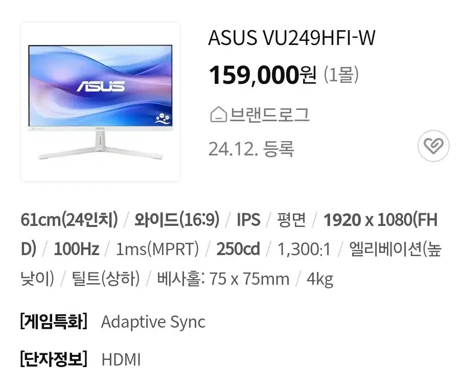 [미개봉] ASUS VU249HFI-W (24인치 모니터)